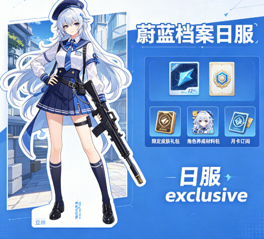 蔚蓝碧蓝档案初始号Blue Archive日服自抽号